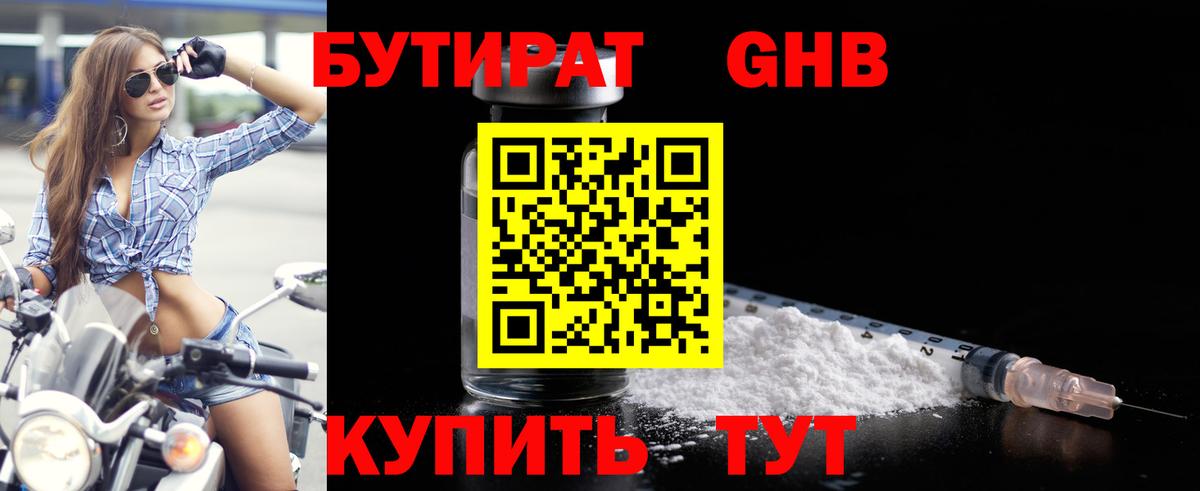 Бутират BDO 33%  Бутират  Когалым  Вход с VPN 