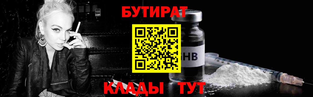 Бутират 99% Когалым