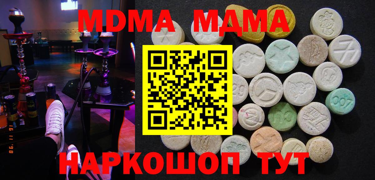 МДМА кристаллы  Вход с VPN  МДМА  МДМА молли  Когалым 