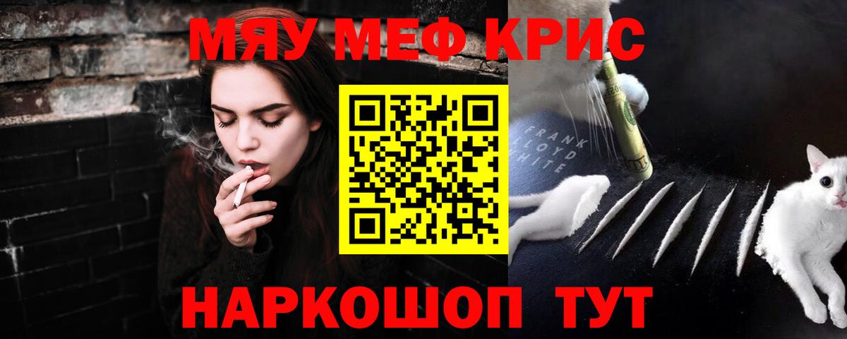 Меф мяу мяу кристаллы Когалым